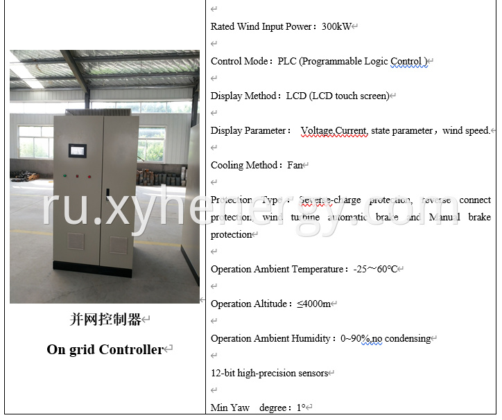 300kw Wind Grid Generator